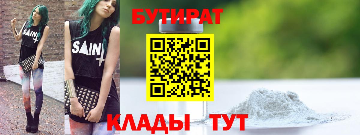 БУТИРАТ оксана Междуреченск