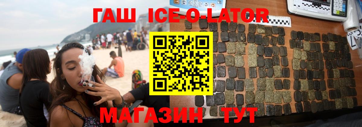 ГАШ ice o lator  Вход с VPN  Междуреченск  ГАШИШ Ice-O-Lator 